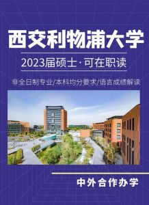 西交利物浦大学出国留学就是研究生吗