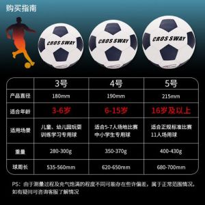 4号足球适合多大孩子