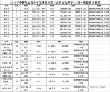 足球比赛时间表2023年