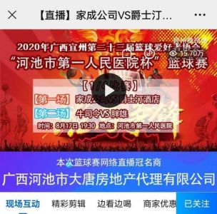 微信直播可以播球赛吗