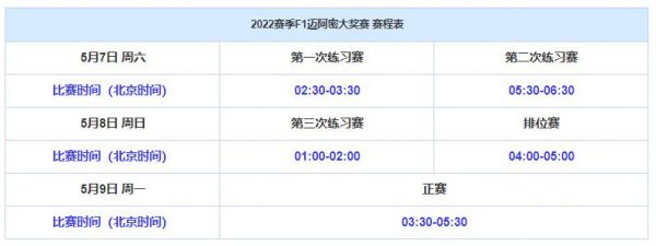 迈阿密国际赛程时间表