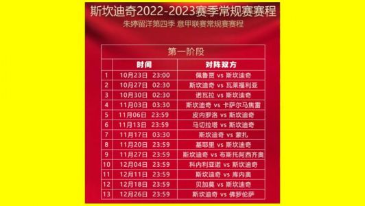 意甲联赛2023-2024开赛时间