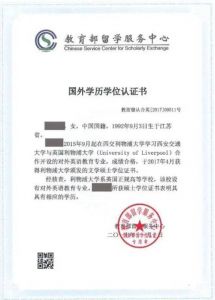 西交利物浦大学研究生发什么毕业证