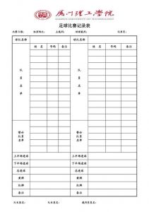 怎么查足球中断比赛记录