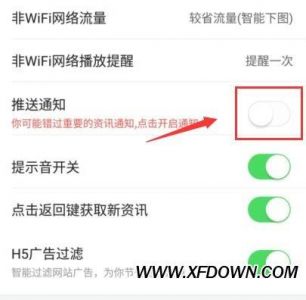 如何设置今日头条app在流量下不推送消息