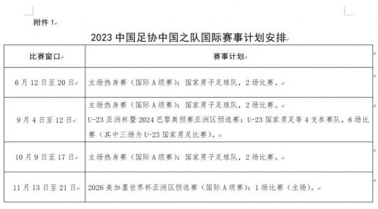 男足比赛2023时间表