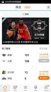 手机怎么看nba直播呢?