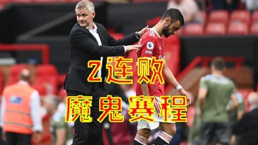 0-1之后,曼联再遭2连击:被穆帅甩开7分,6大豪门唯一输家