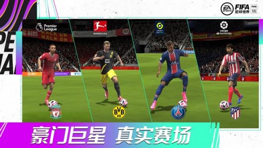 FIFA足球世界最新版怎么样