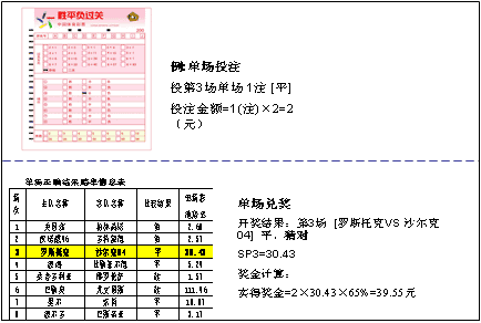 足球混合过关如何计算奖金