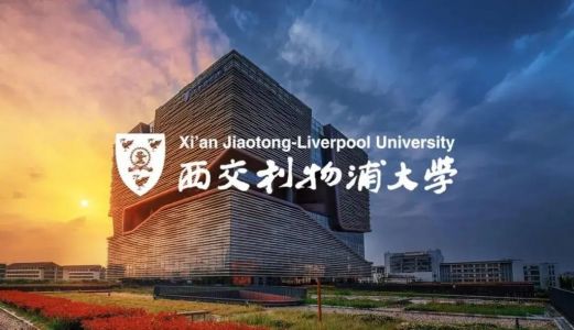 西交利物浦大学有哪些专业?抢先看超全的专业介绍?