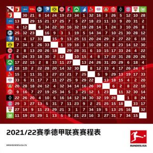 德甲2023-2024赛季赛程