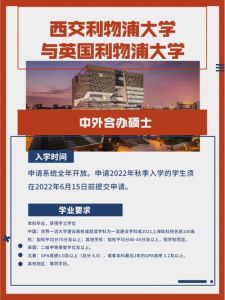 西交利物浦大学录取条件是什么?