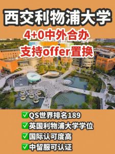 苏州西交利物浦大学入学条件