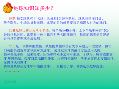 给我讲讲关于欧洲足球的常识