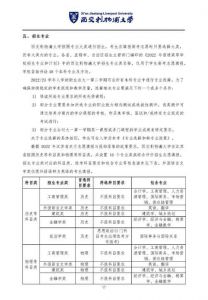 2022年西交利物浦大学招生章程