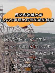 西交利物浦研究生学历含金量如何