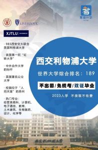 西交利物浦大学值得报考吗