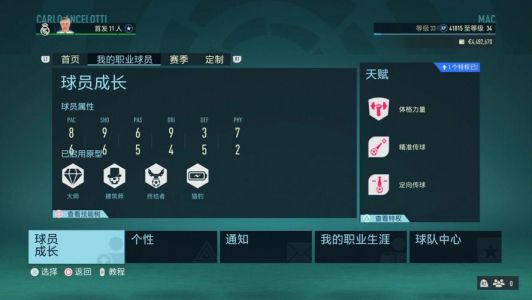 fifa23位置修改器怎么用