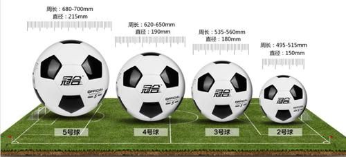 4号足球适合多大孩子