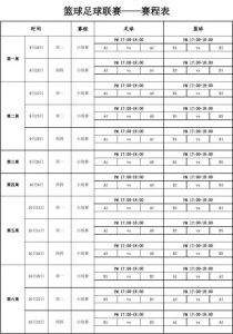 英锦赛足球赛程表