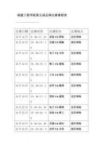 2020足球赛事赛程