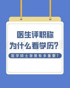 硕士学位重要还是研究生学历重要?