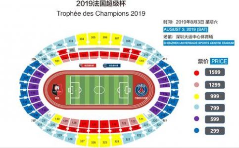 深圳法国超级杯时间地点指南