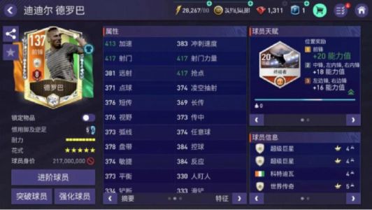 fifa足球世界体验服怎么解锁任务