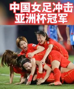 中国女足和日本女足比赛时间