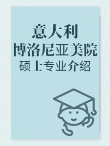 博洛尼亚大学相当于国内哪个大学