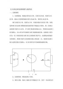 标准足球场的尺寸及图?