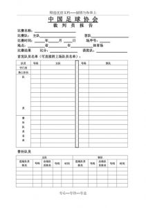 制作一张6个对足球比赛(单循环)的轮次表及成绩登记表