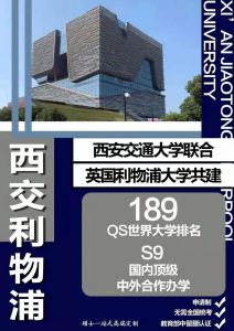 西交利物浦相当于国内什么大学