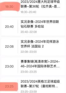 给个今天晚上的足球直播预告(2月23日)