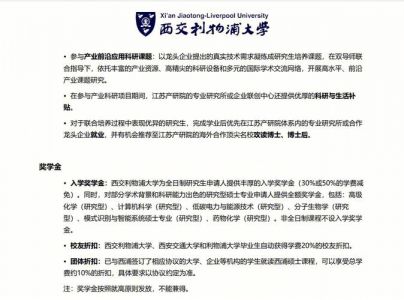 西交利物浦大学录取条件是什么?