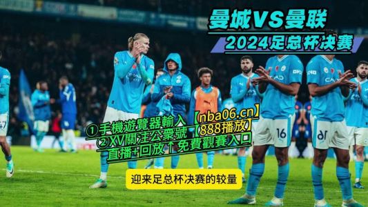 2022英足总杯免费直播哪里看