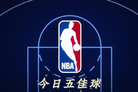 篮球五佳球是什么意思