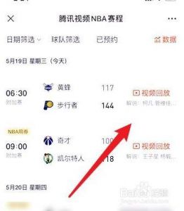 什么软件可以看NBA回放?