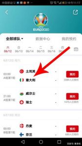 欧洲杯观看攻略