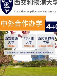 西交利物浦大学成人高考报名入口?