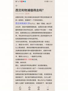 利物浦大学怎么样?西安交大和利物浦大学哪个好?