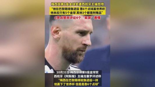 C罗点赞球迷怒斥梅西言论,你如何看待C罗这一行为?