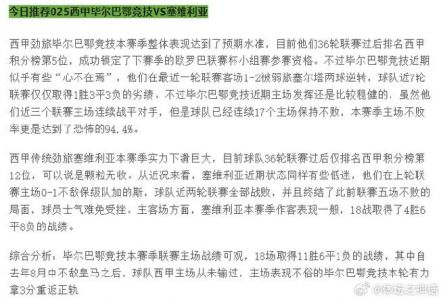 塞维利亚vs毕尔巴鄂比赛结果