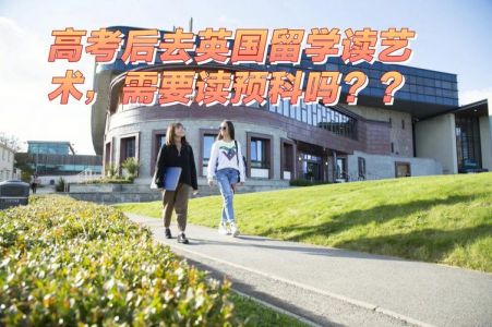 英国艺术留学:预科,节省的一年时间去哪里