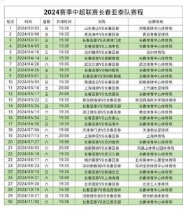 大连人比赛赛程表2023