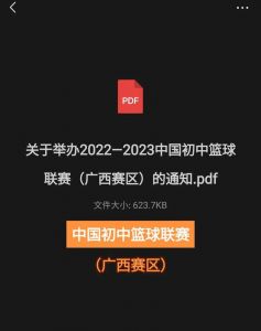 西篮联赛赛程比分2023