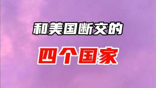 土耳其、委内瑞拉、希腊对中东问题的看法