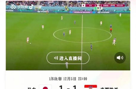 直播:日本vs克罗地亚点球算比分吗