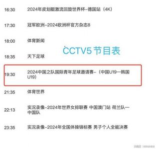 本周cctv5有哪几场足球赛直播